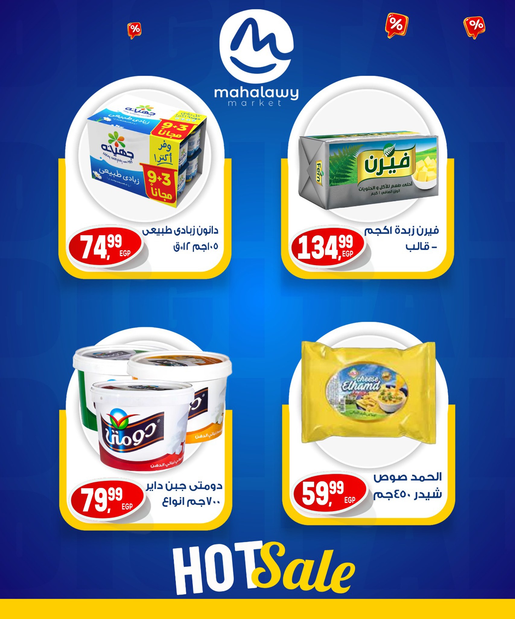 el-mahallawy-sons offers from 31jul to 7jun 2025 عروض اولاد المحلاوى من 31 يوليو حتى 7 يونيو 2025 صفحة رقم 16